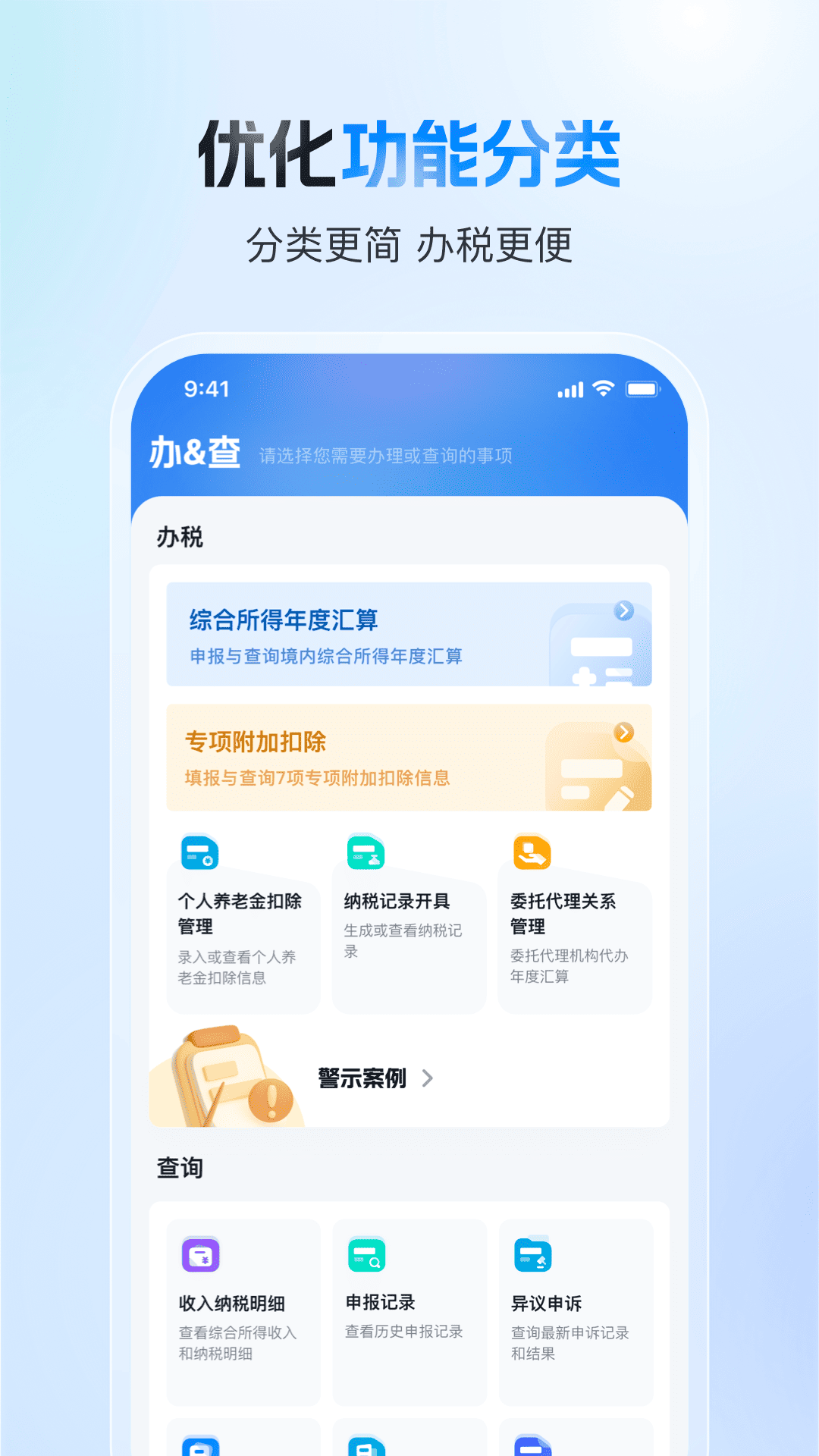 个人所得税v2.0.3截图1