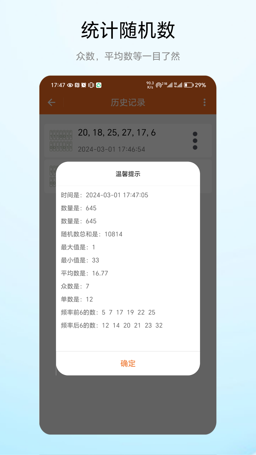 统计随机数截图3