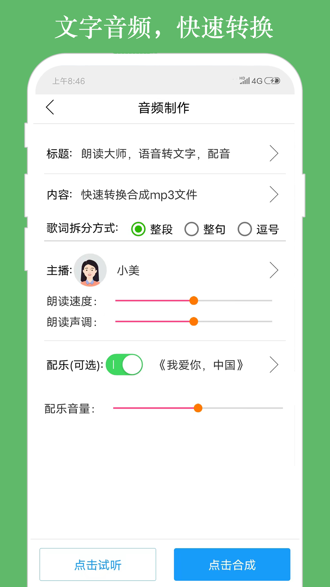 朗读大师v9.4.3截图2