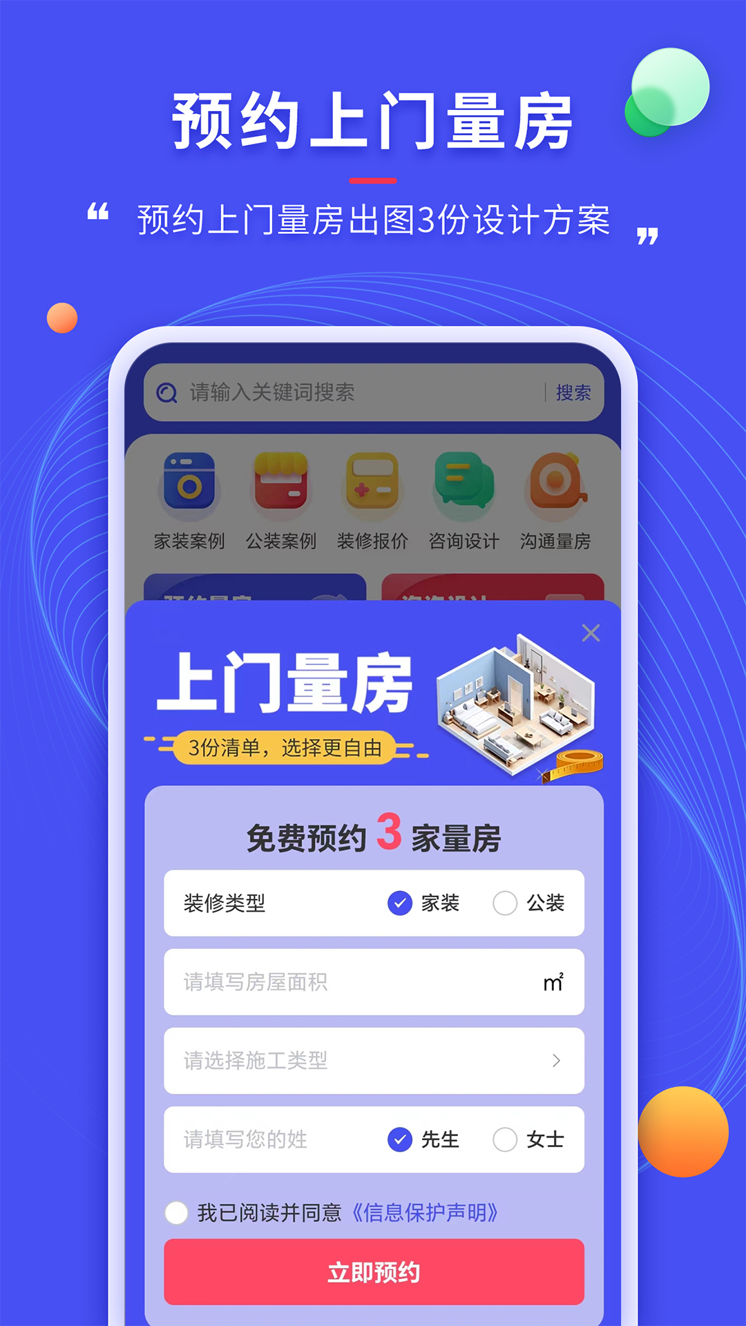 装修家v1.2.0截图3