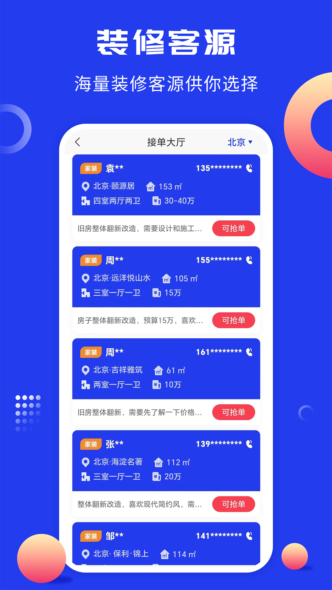 工匠云获客截图4