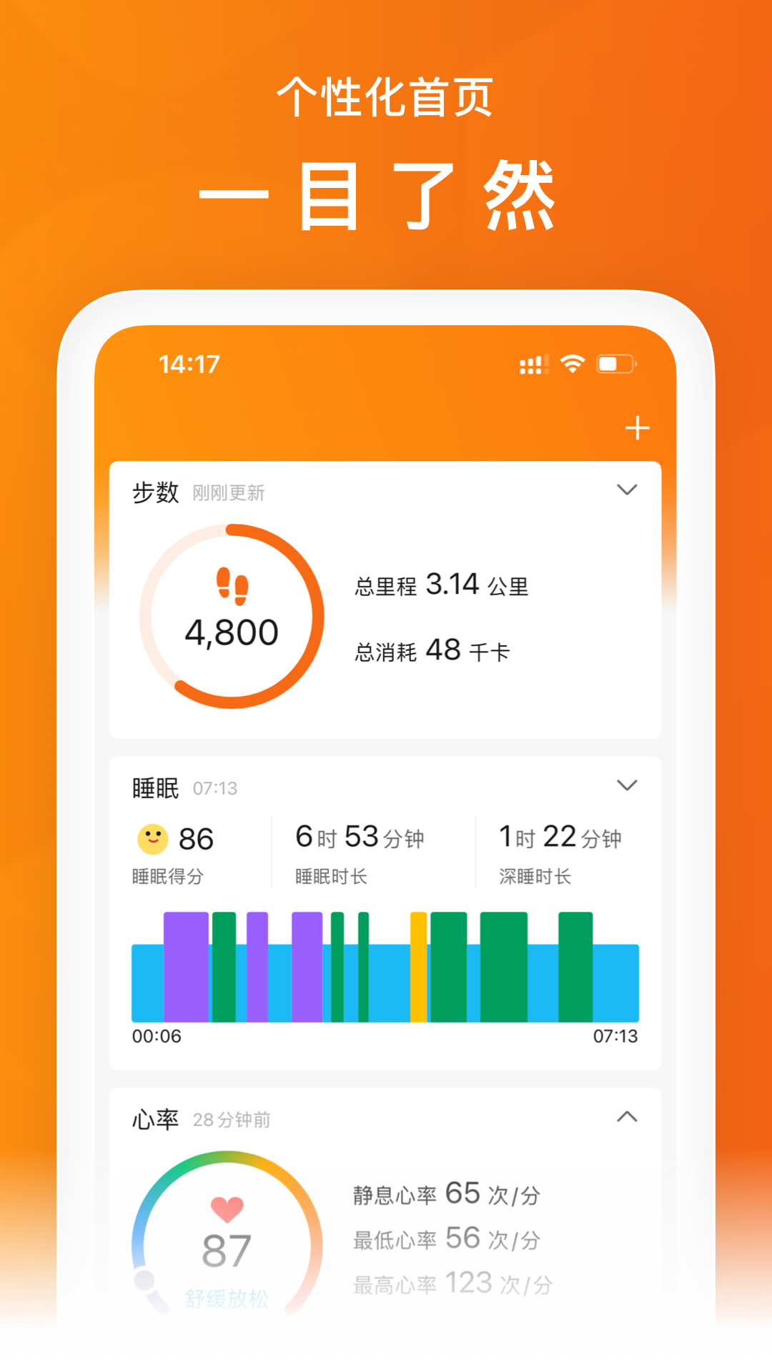 Zepp Lifev6.10.1截图4