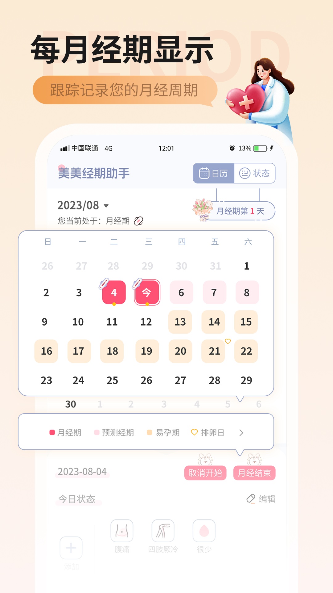 美美经期助手截图1