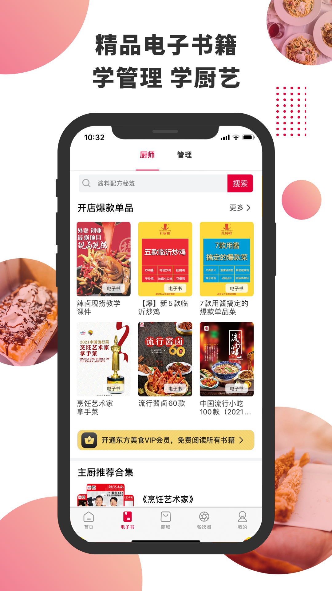 东方美食v4.5.0截图3