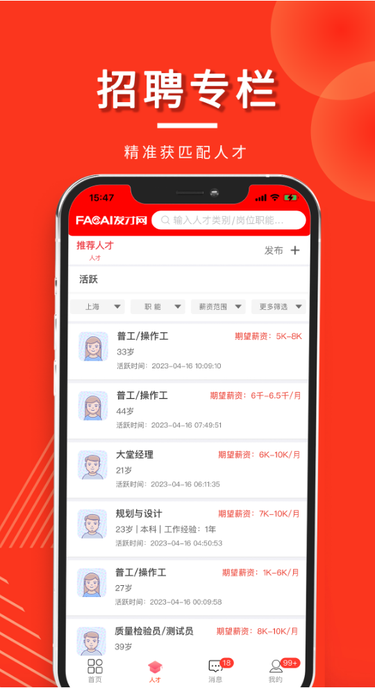 发才网v1.5.6.1截图2