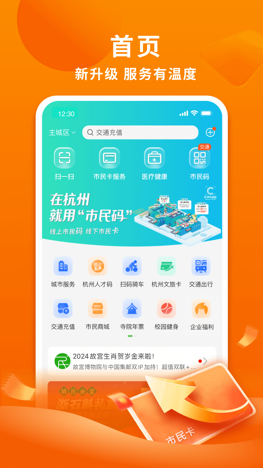 杭州市民卡v6.7.6截图4