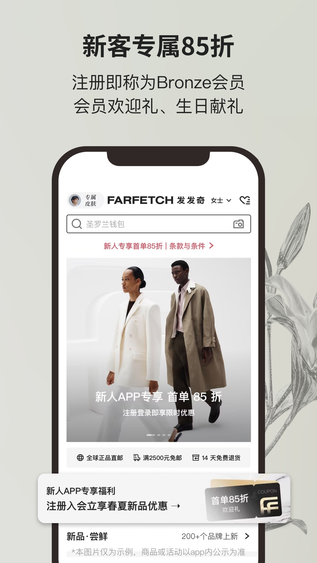 FARFETCH 发发奇v6.72.0截图1