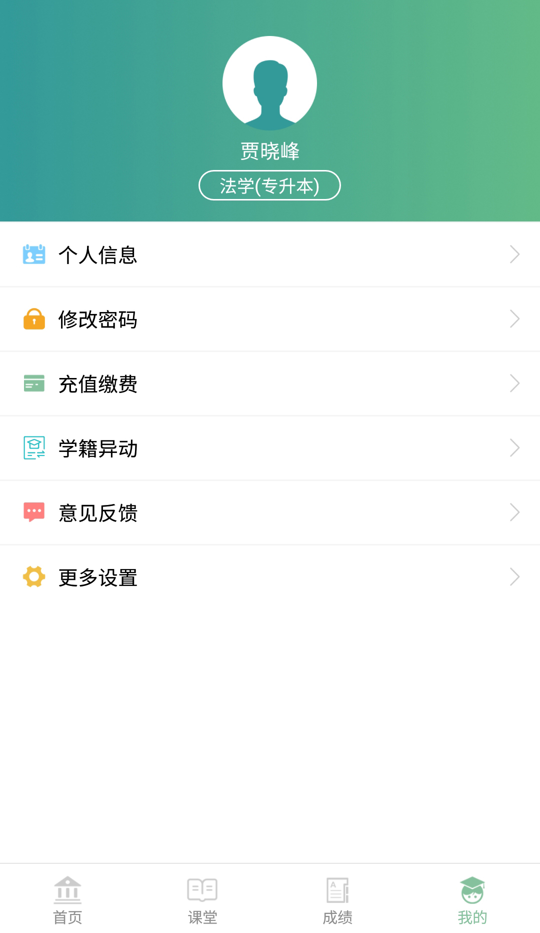 联大学堂v2.80截图1