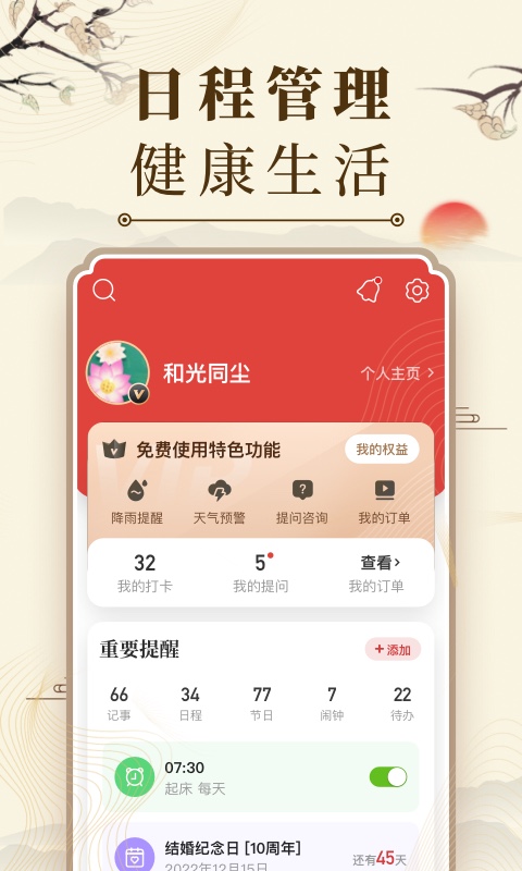 微鲤万年历v9.1.1截图1