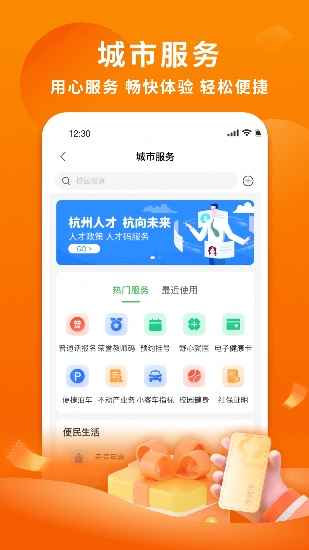 杭州市民卡v6.7.5截图1