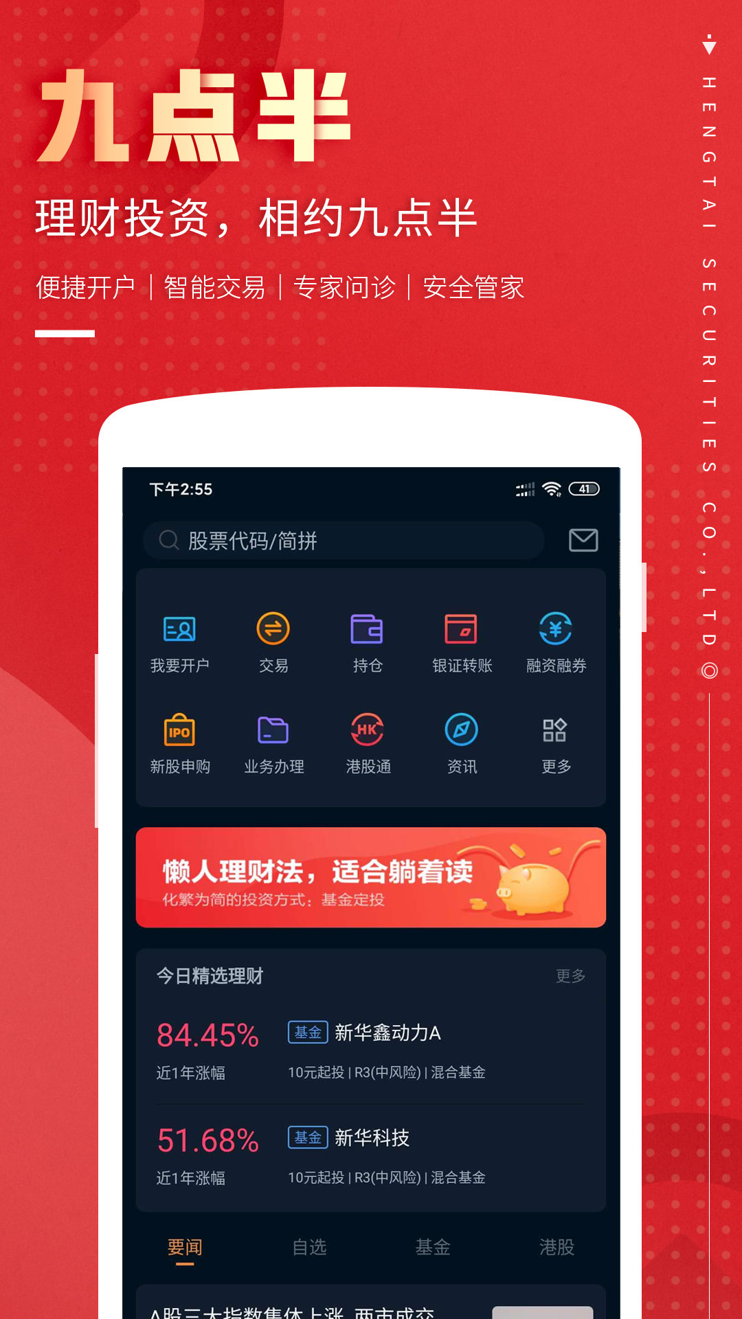 恒泰九点半v8.1.0.0截图4