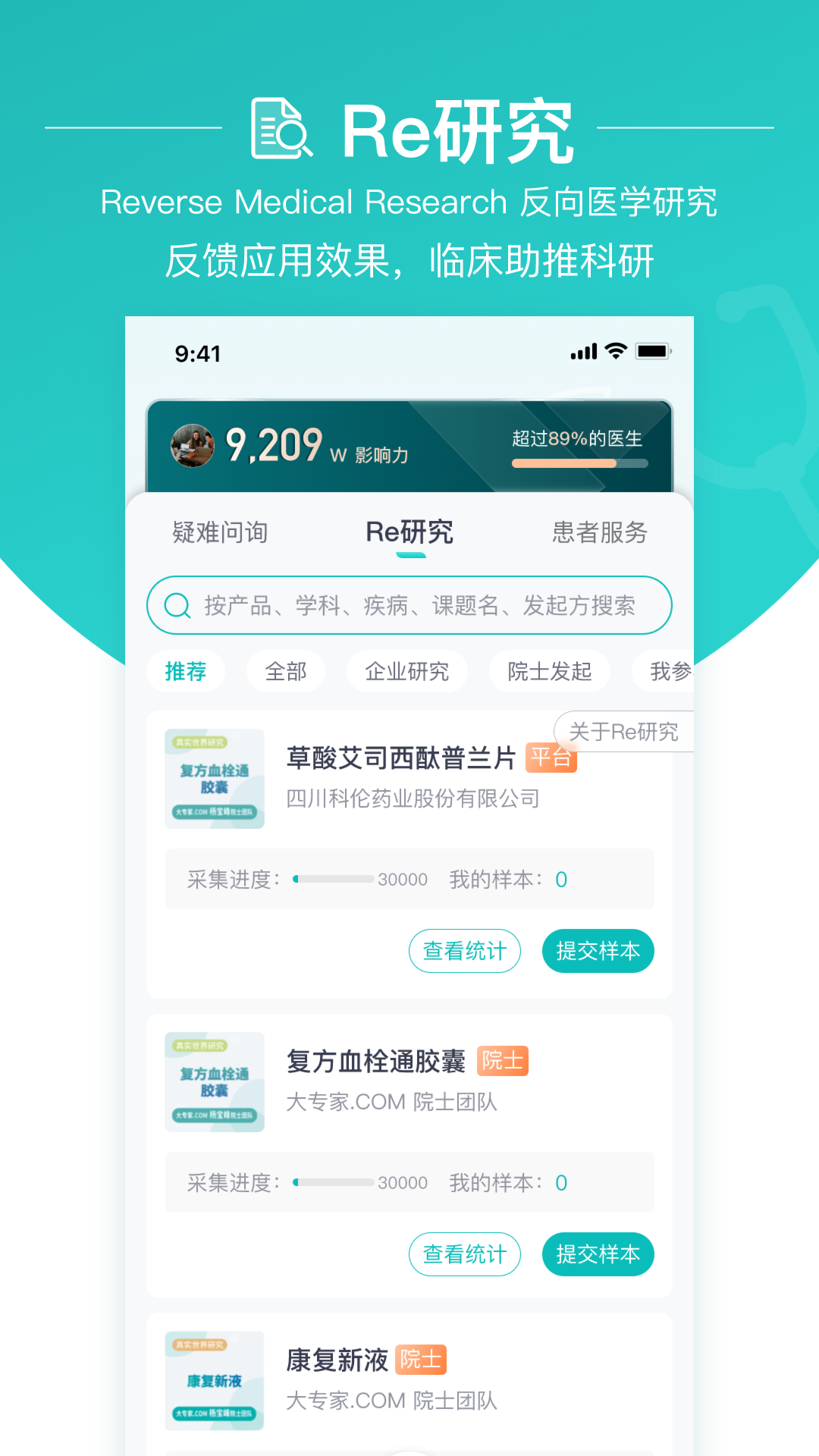 大专家医生版v9.6.0截图3