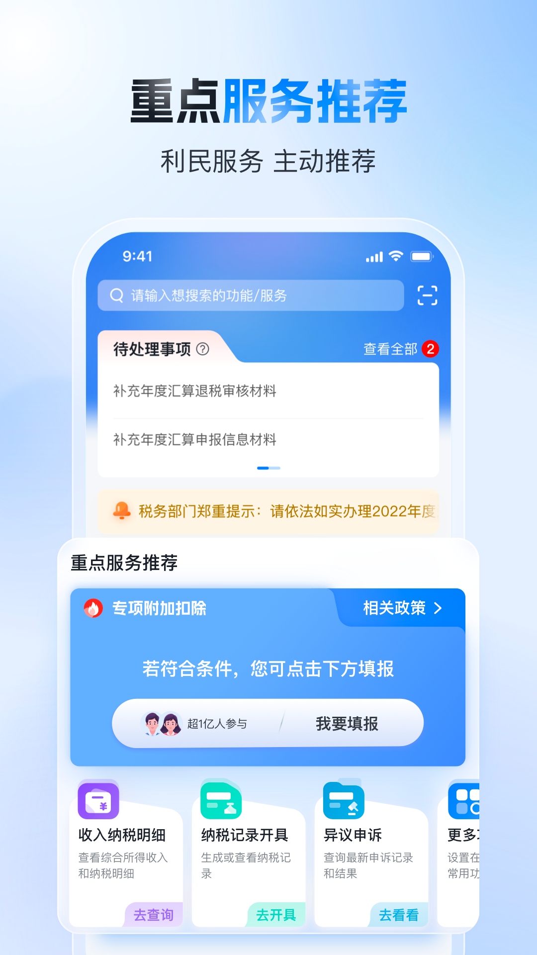 个人所得税v2.0.3截图3