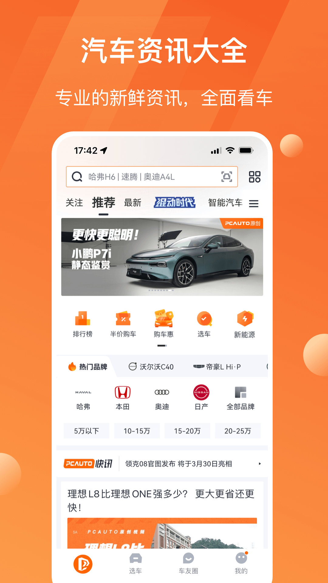 太平洋汽车v7.0.1截图4