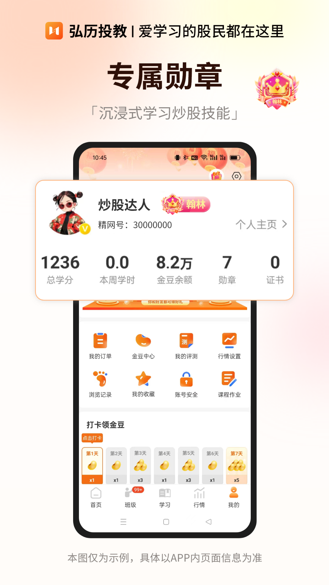 弘历投教v1.2.24截图1