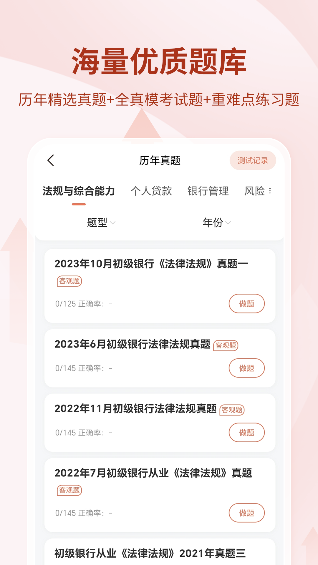 银行从业资格考试v4.0.0.100截图3