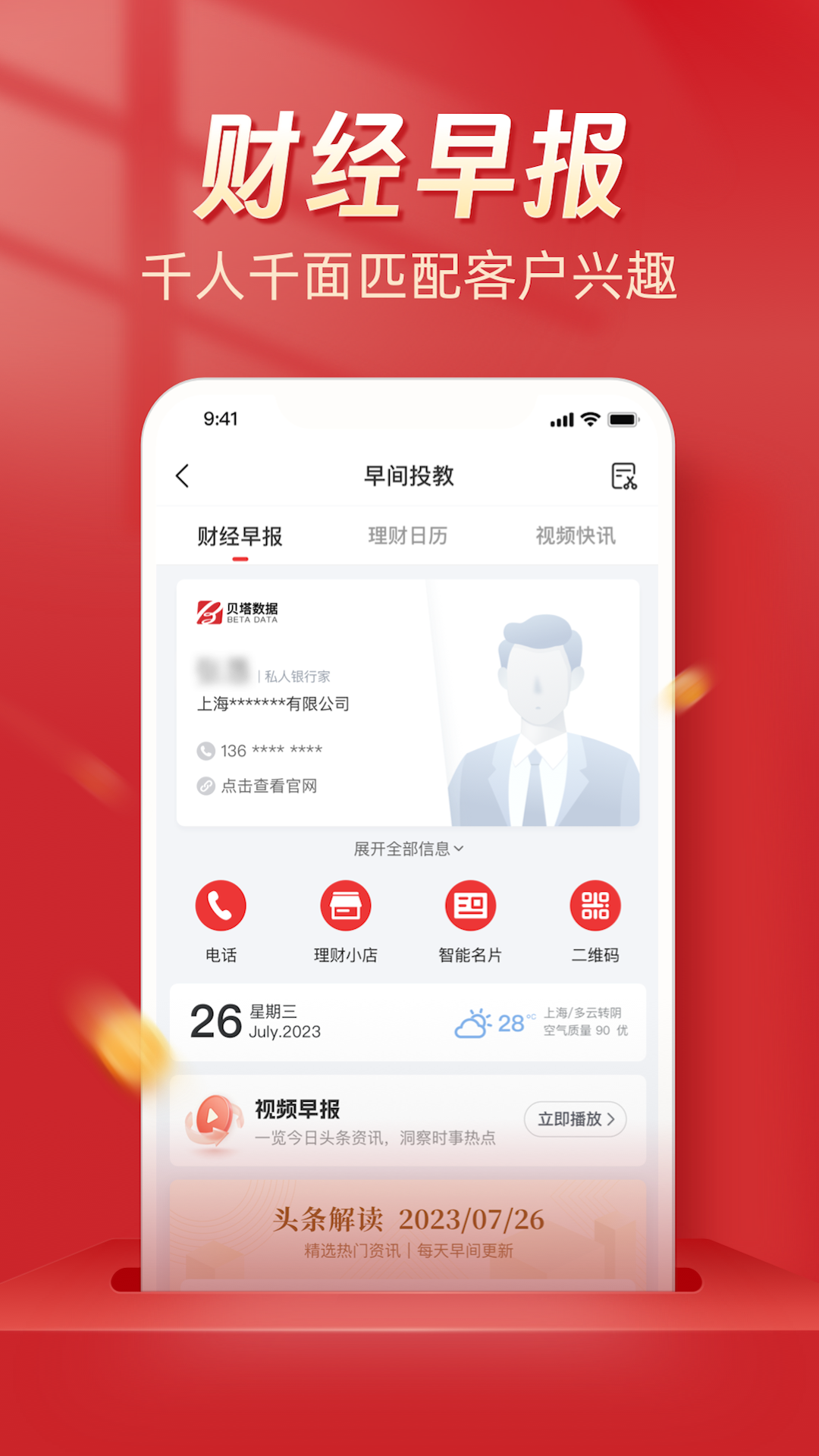 Beta理财师v7.76截图4