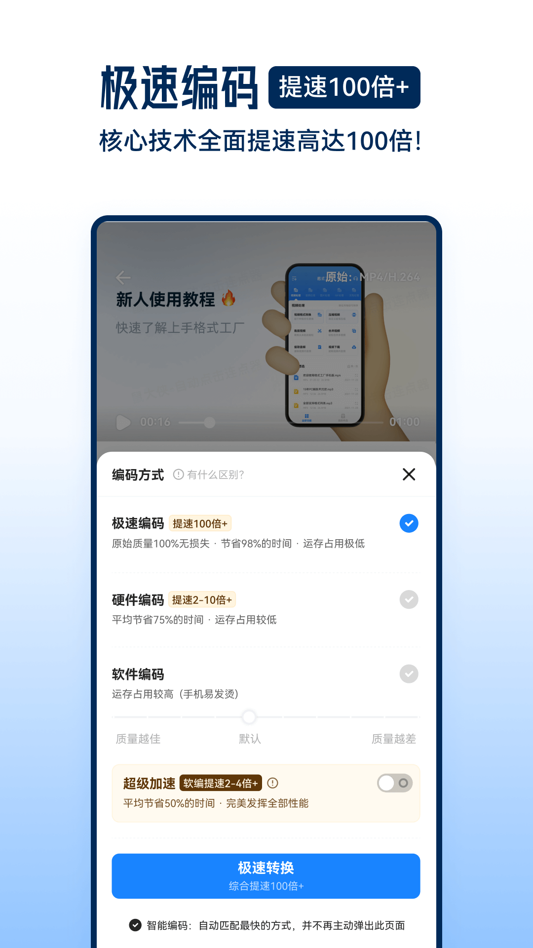 格式工厂v6.1.2截图1