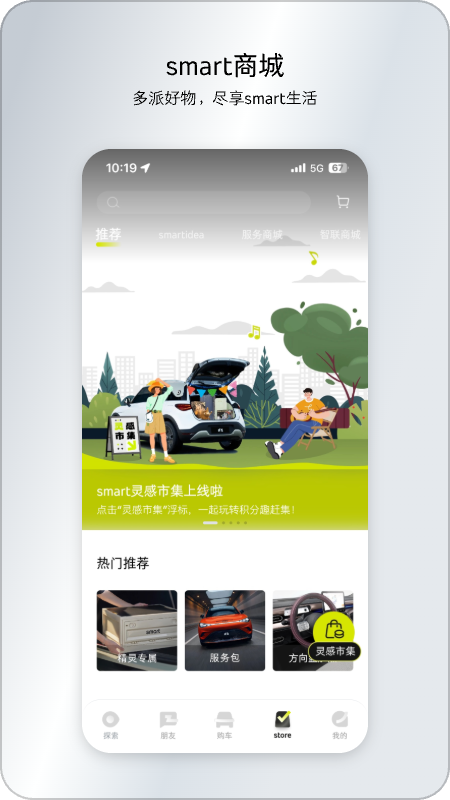 smart汽车v6.0.0截图2