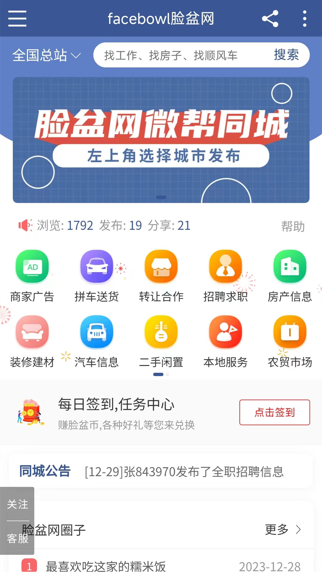 脸盆网v1.4.2截图3