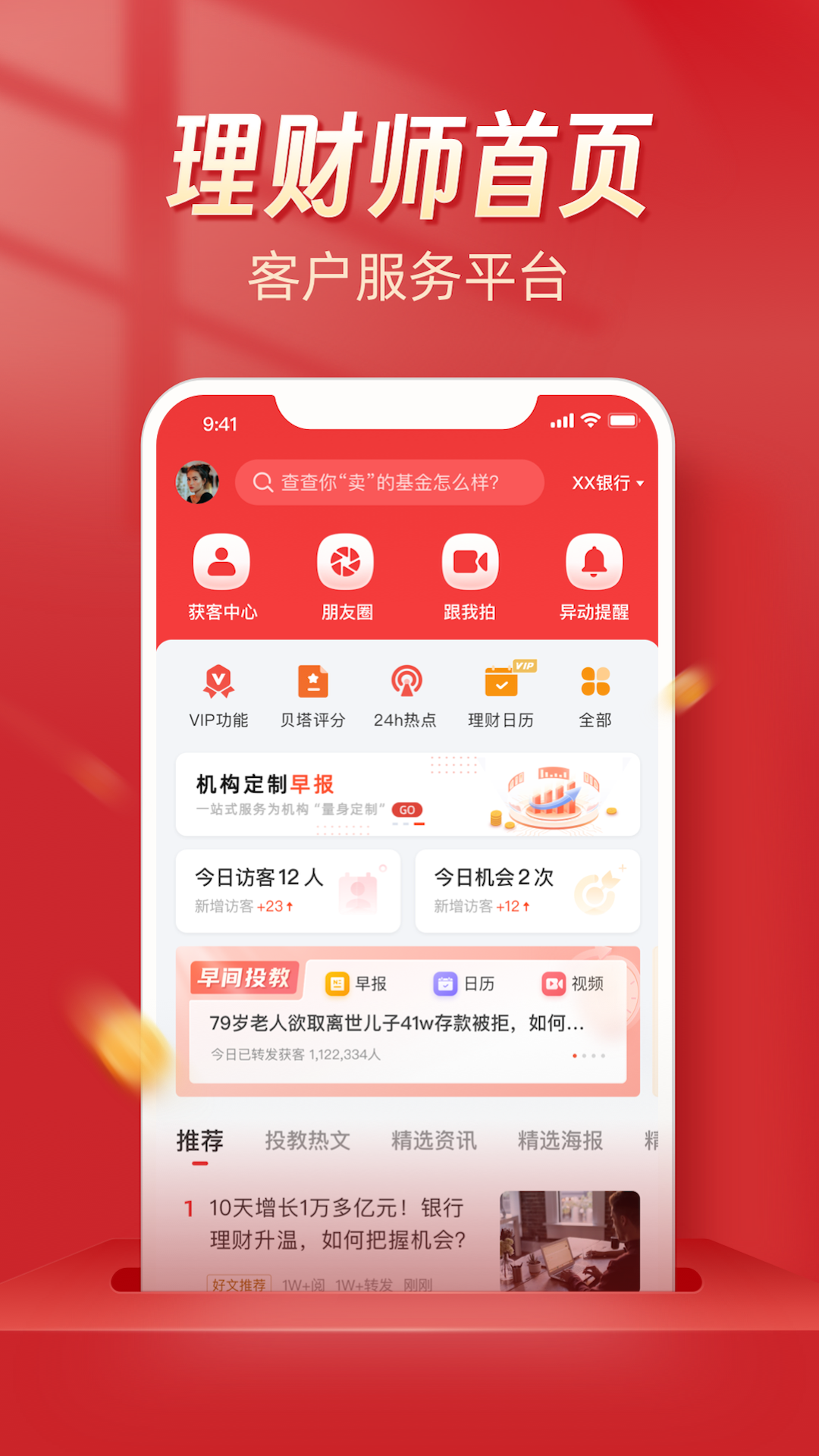 Beta理财师v7.76截图5