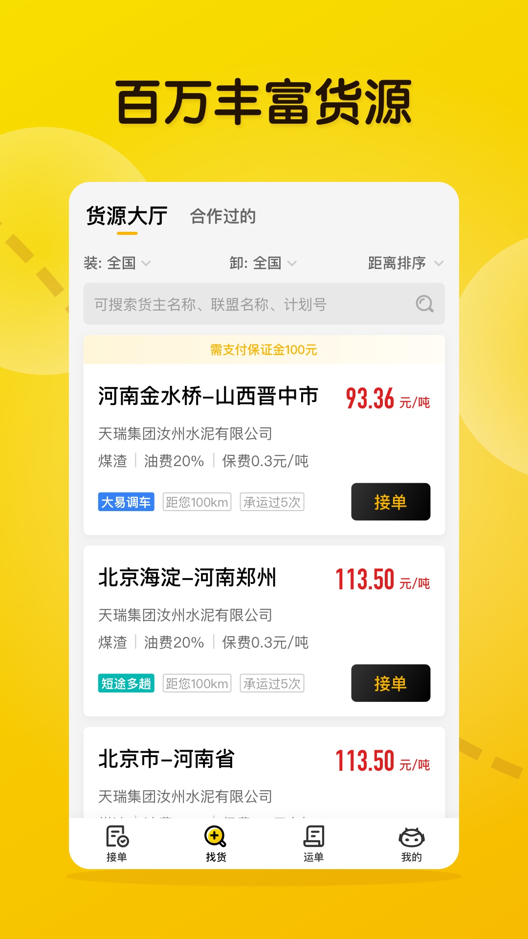 大易司机v7.2.29截图2