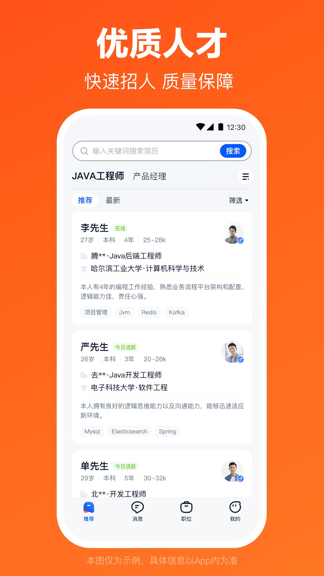 猎聘v5.74.0截图2