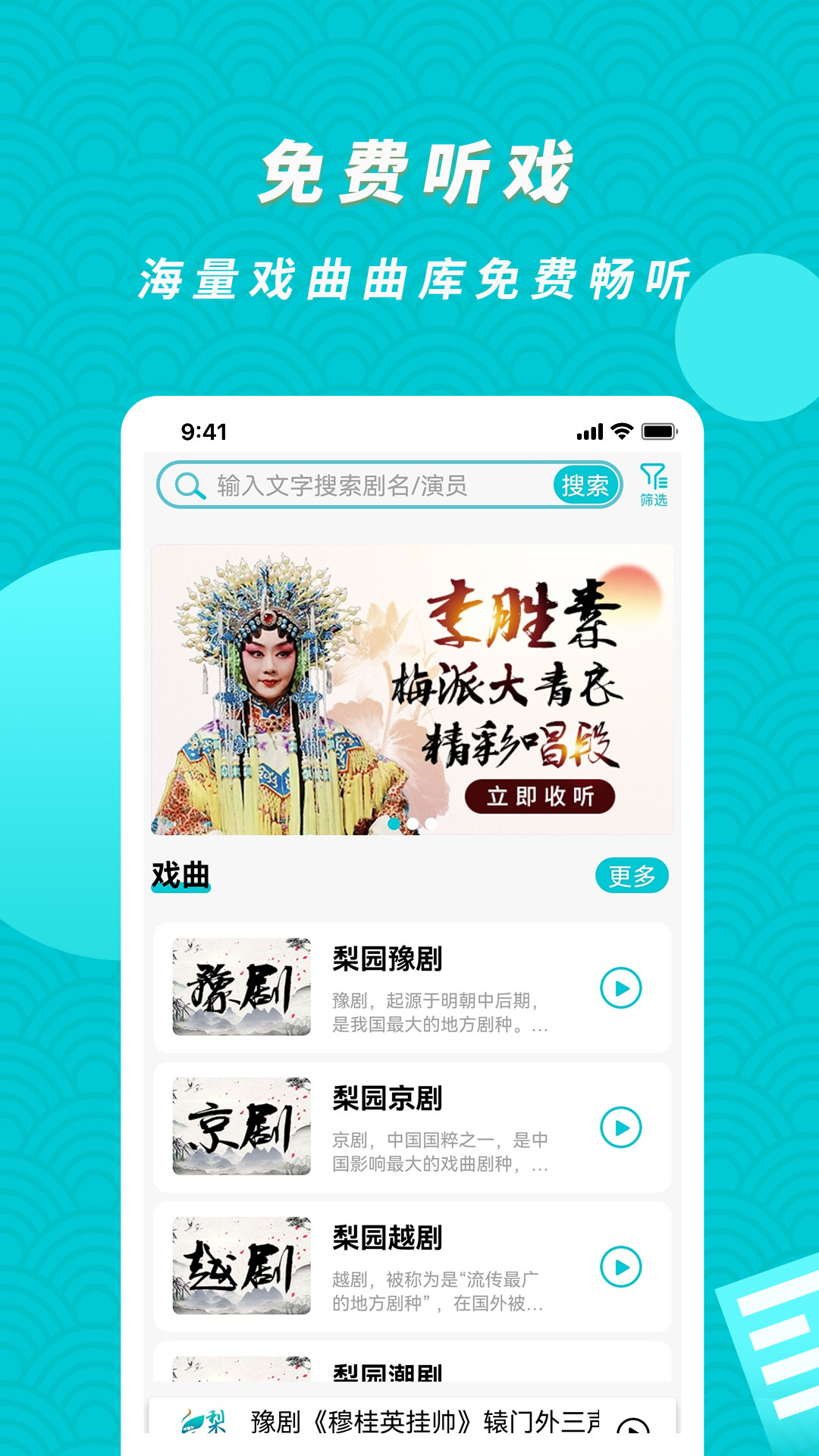 梨园行戏曲v3.0.2截图3