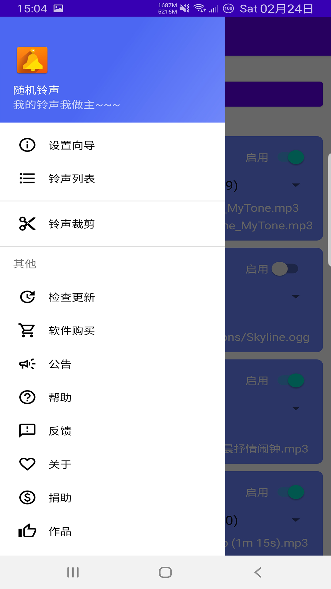 随机铃声v6.0.2截图3