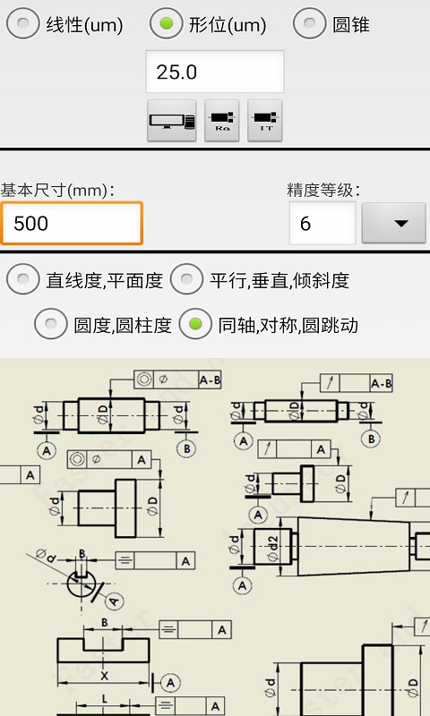 机械公差截图3