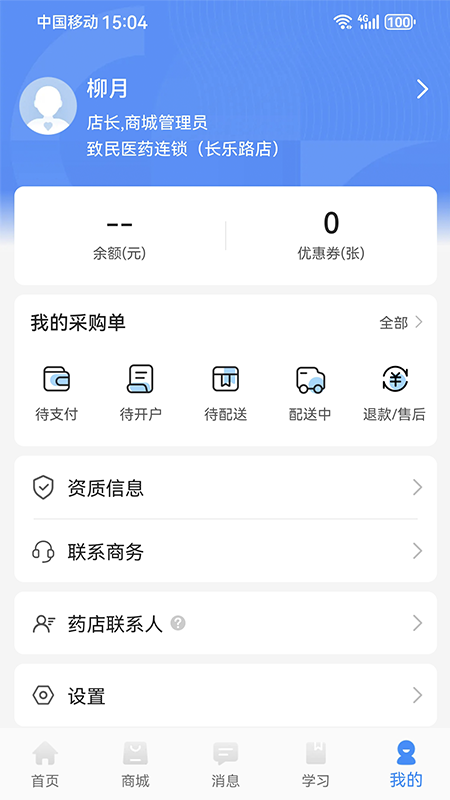 智云问诊v3.0.1截图1