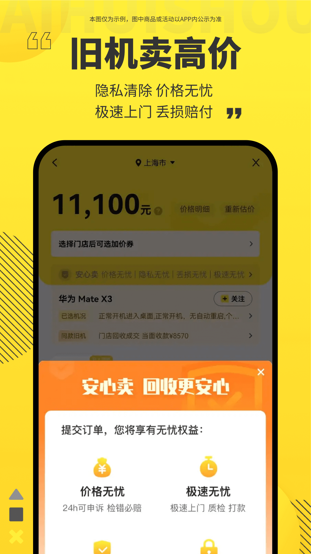 爱回收v6.9.0截图3