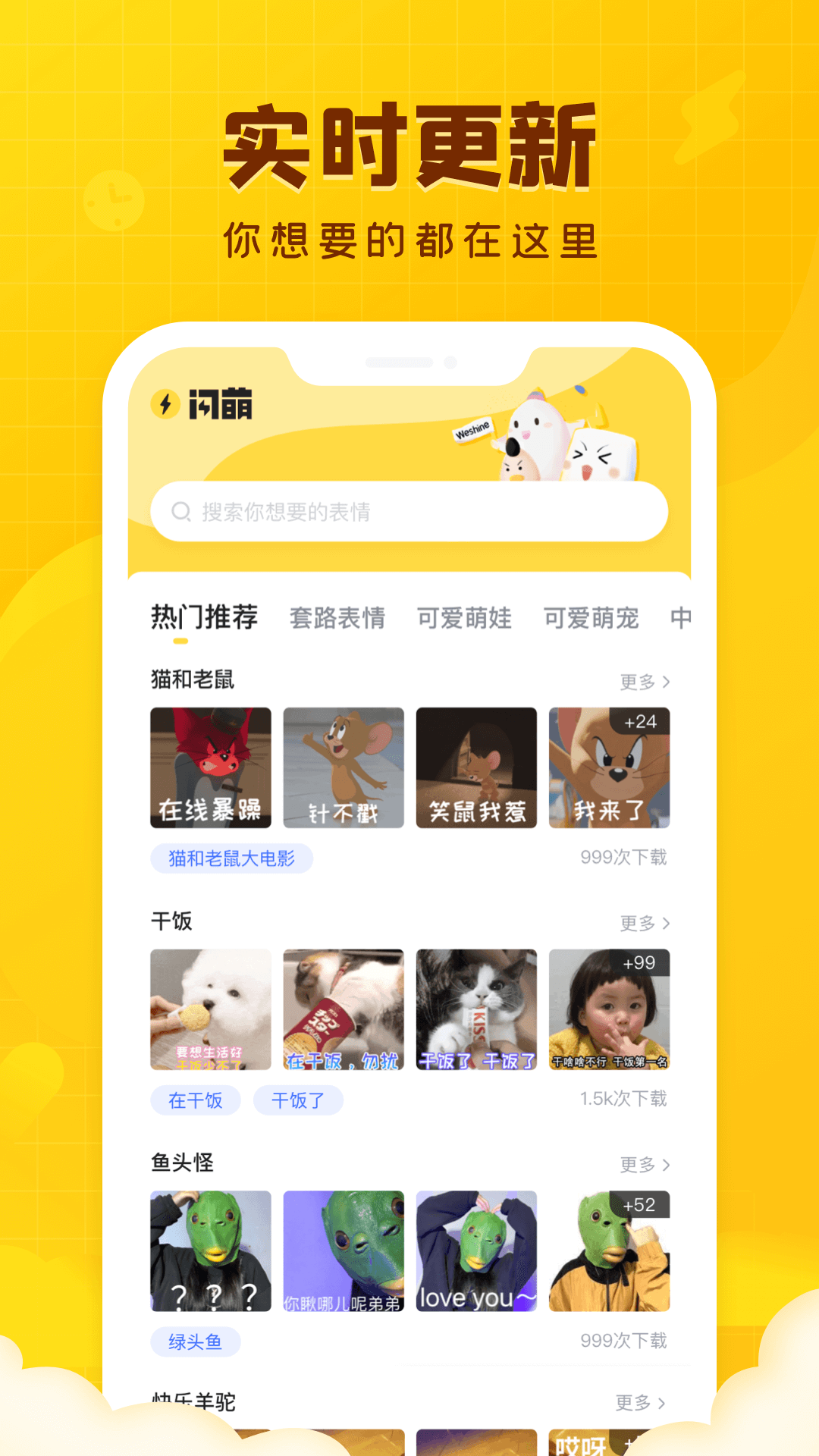 闪萌表情截图1