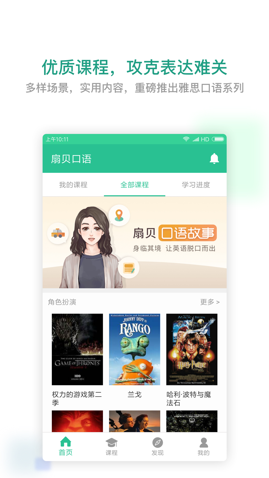 扇贝口语v2.7.900截图4