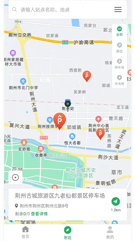 荆州停车截图2