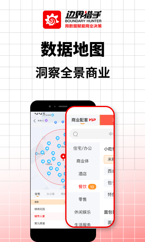 边界猎手v3.8.2截图2