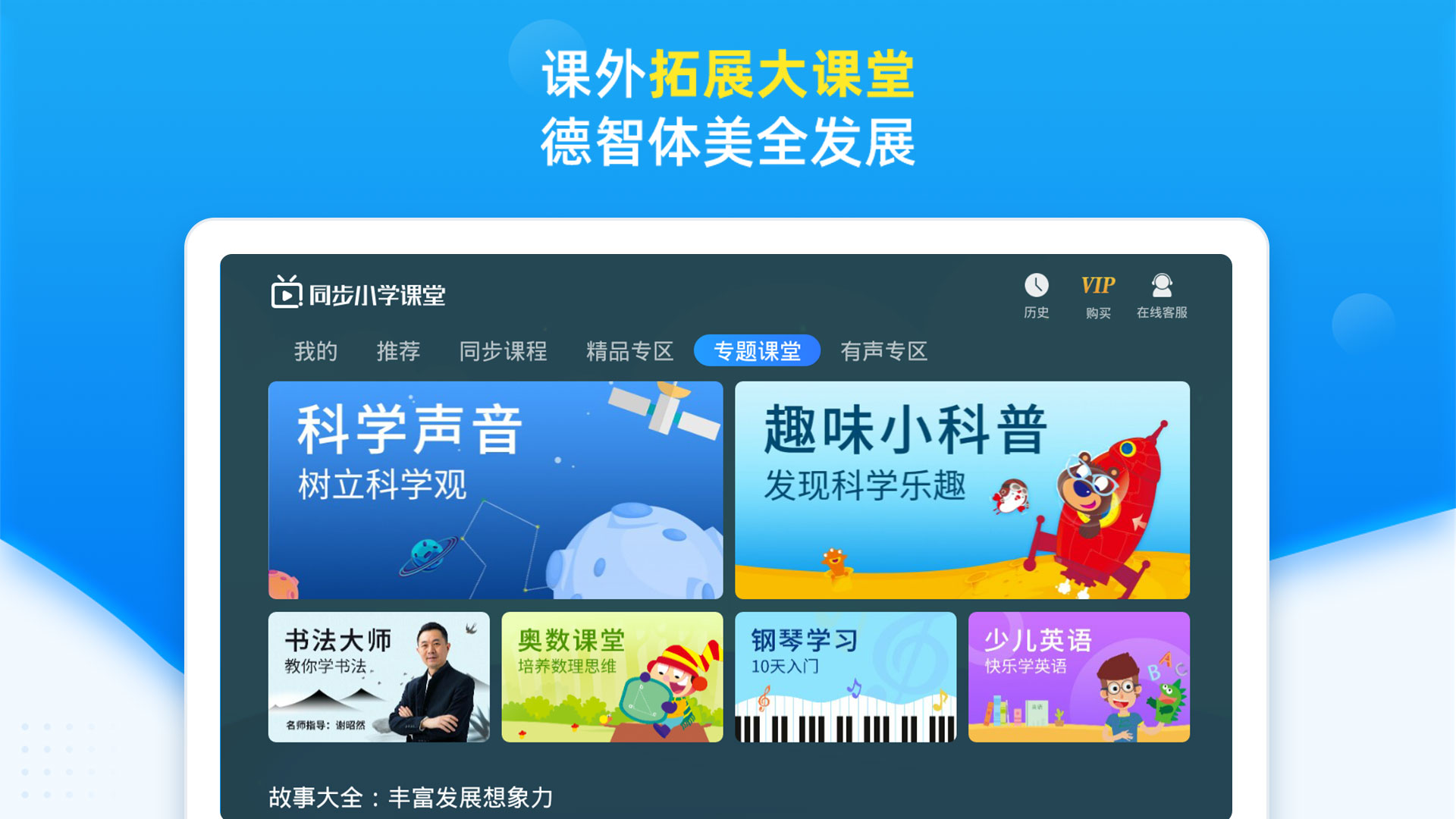 同步小学课堂v3.7.1截图2