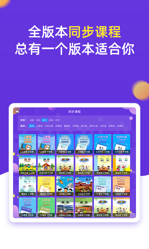 小学同步三年级截图3