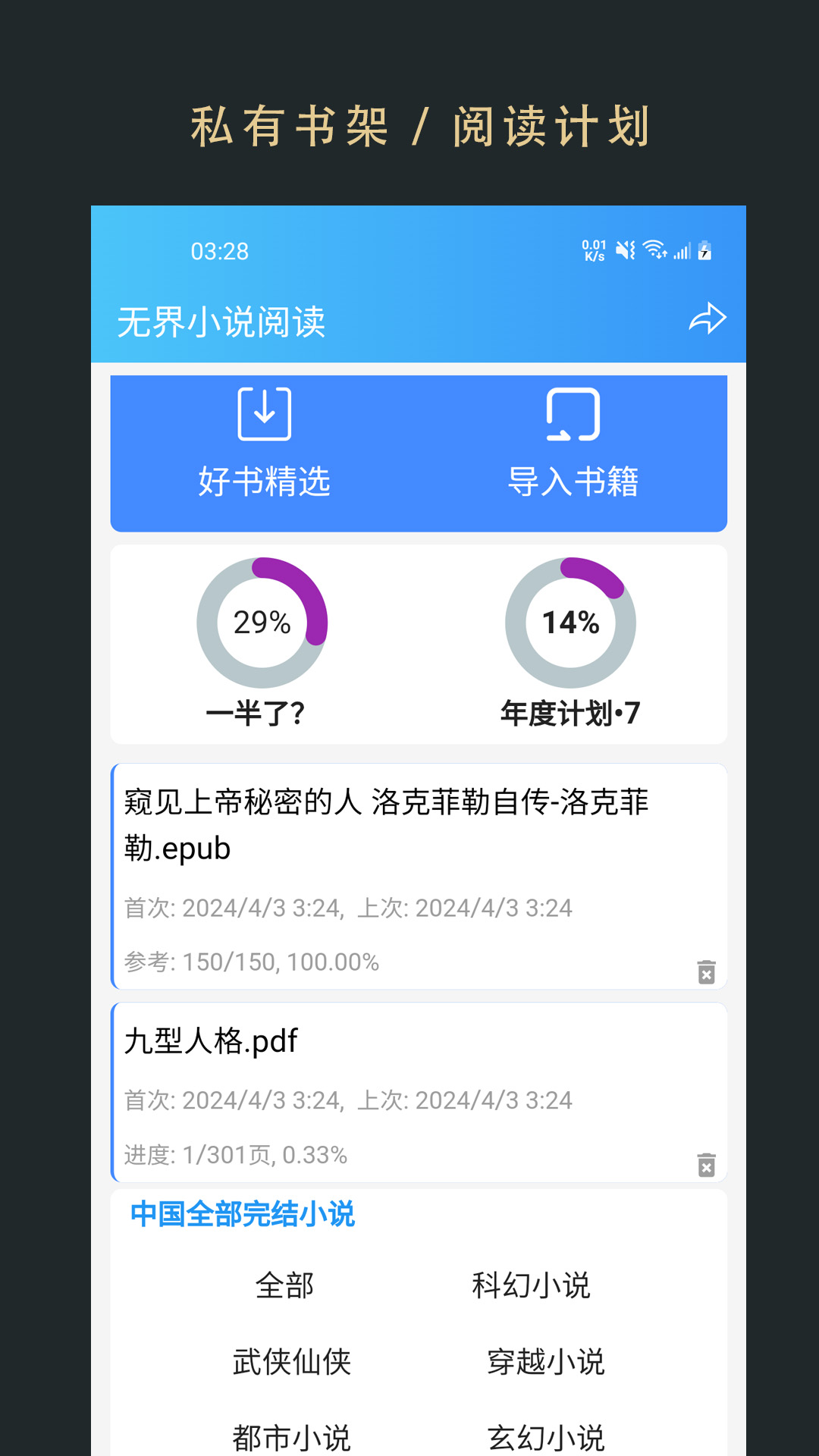 无界小说阅读v1.0.240429截图5