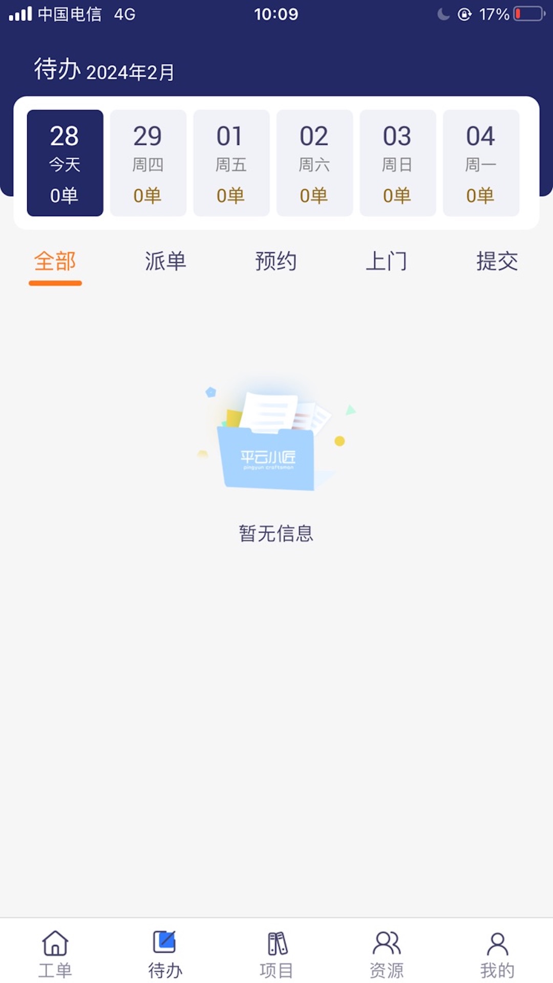 平云城市经理截图2