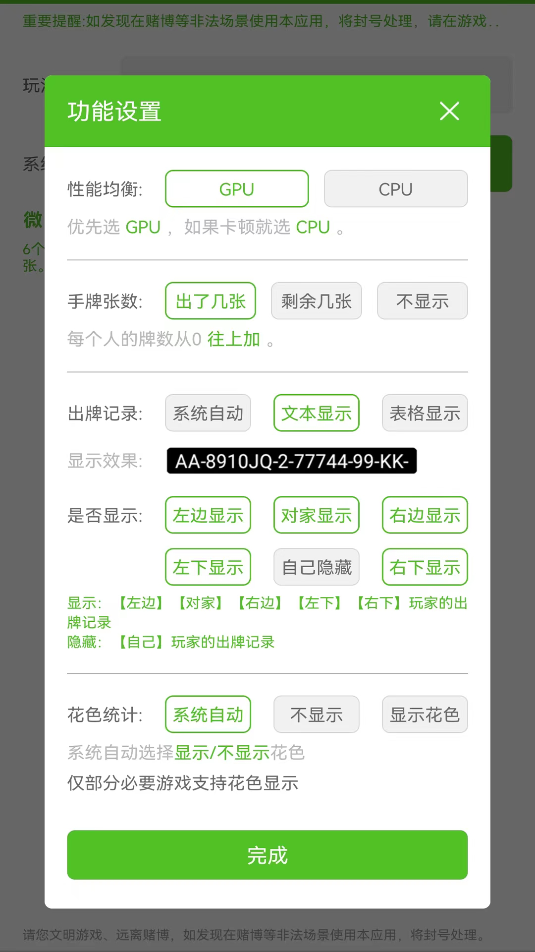 智能记牌器v1.16.2_20240330截图3