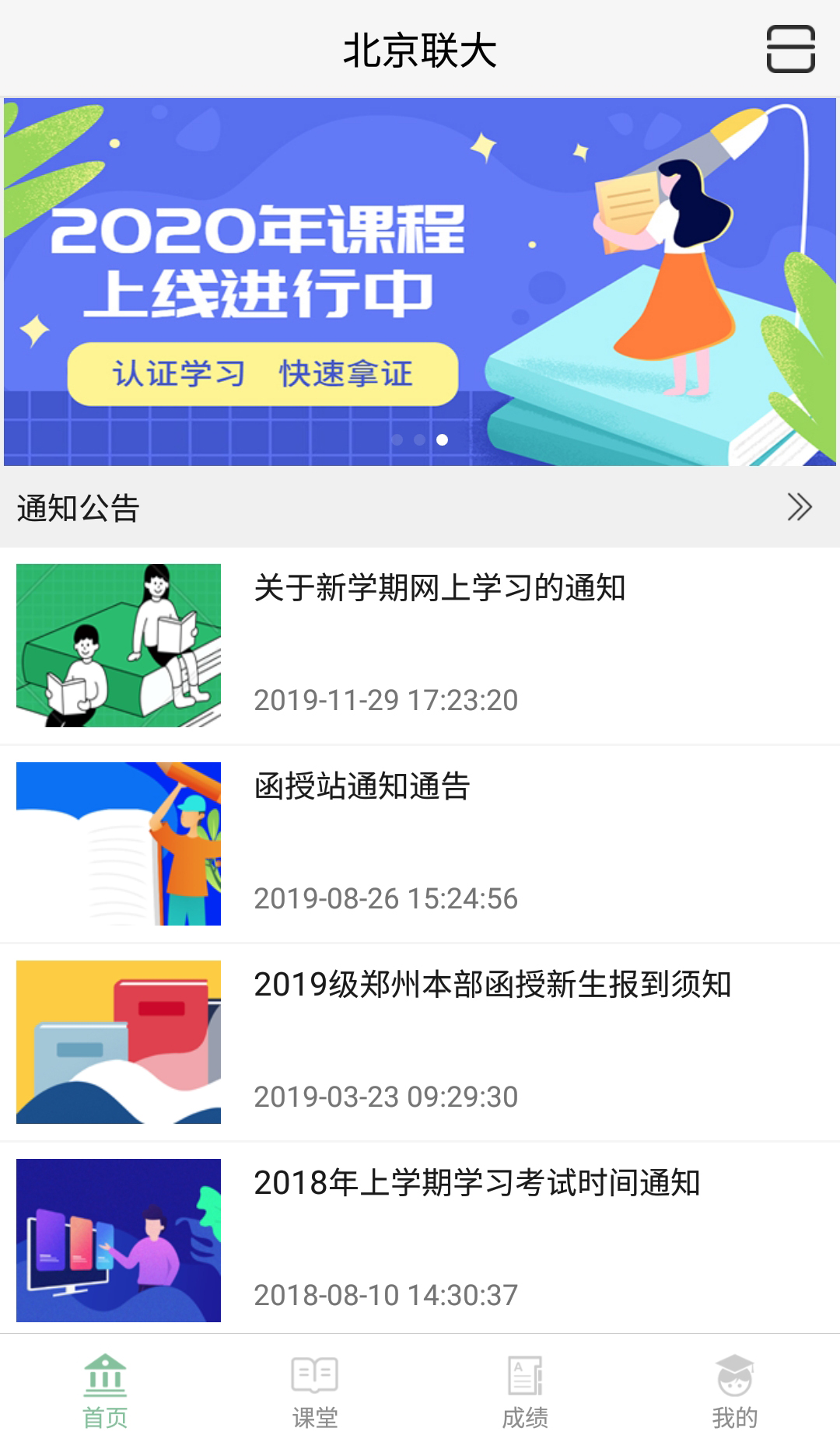 联大学堂v2.80截图4