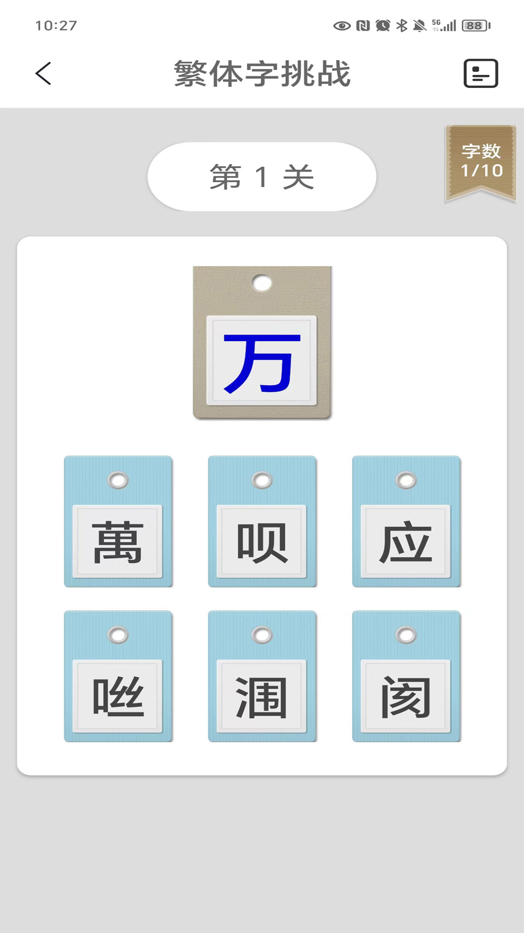 繁体字截图2