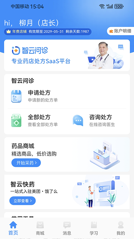 智云问诊v3.0.1截图3