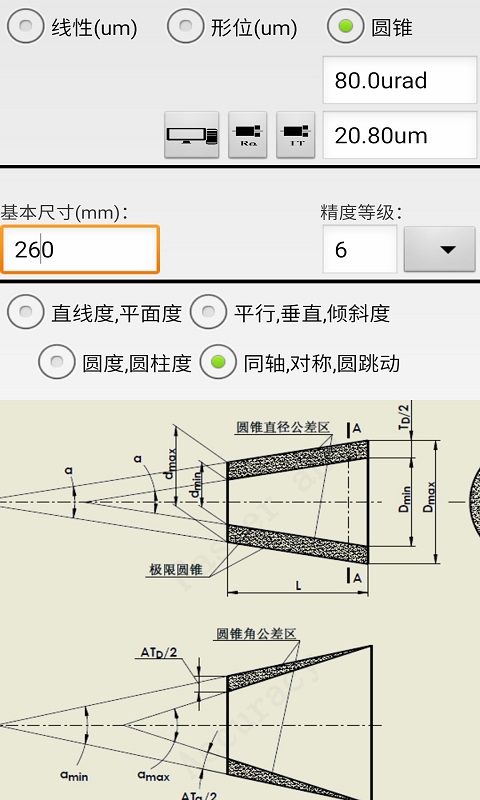 机械公差截图4