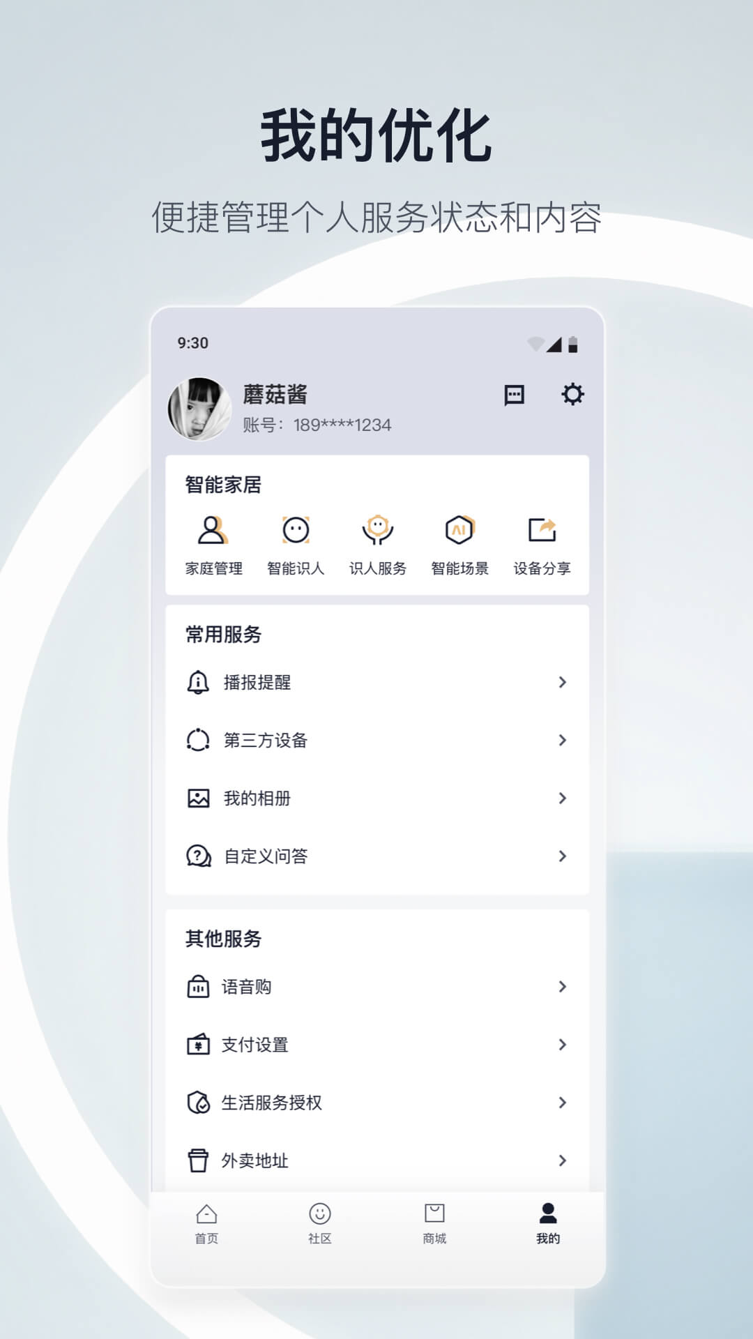 天猫精灵v8.5.0截图1