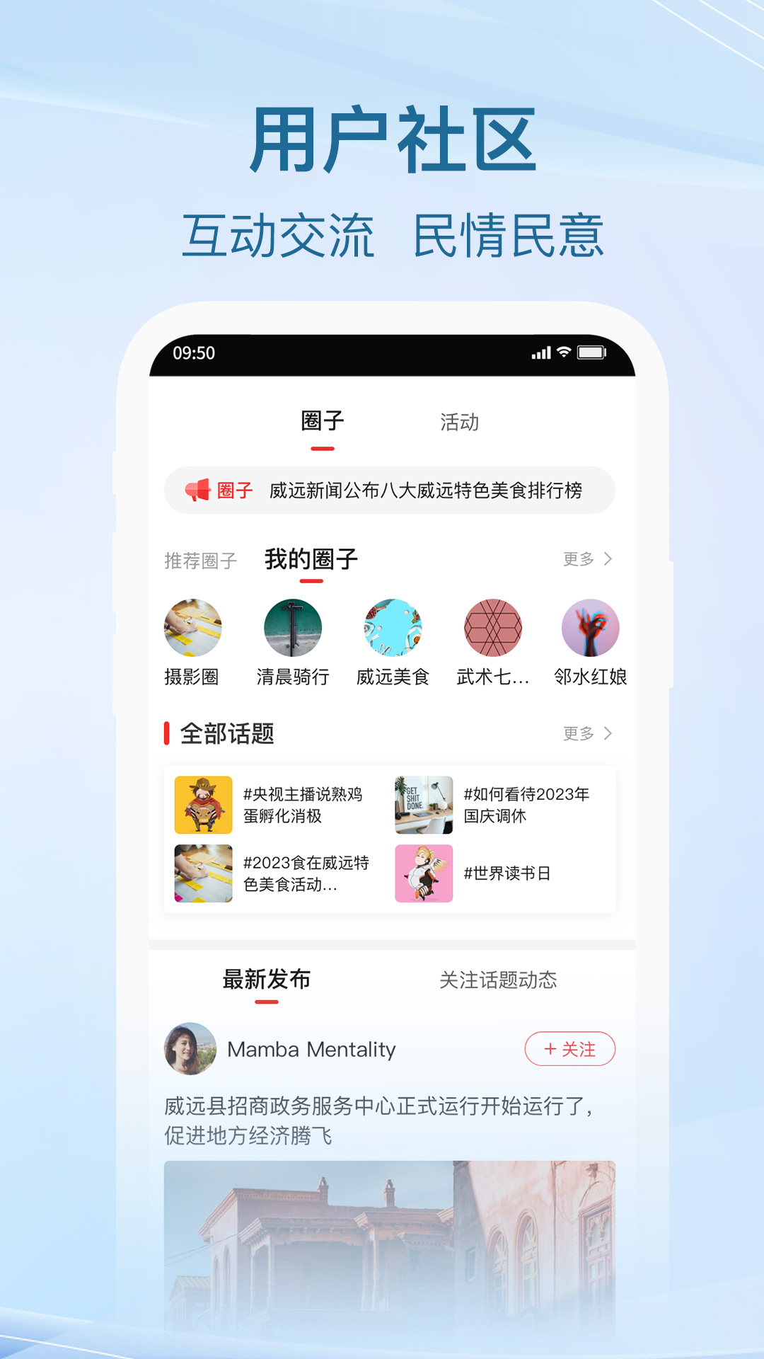 威远融媒v4.0.1截图2