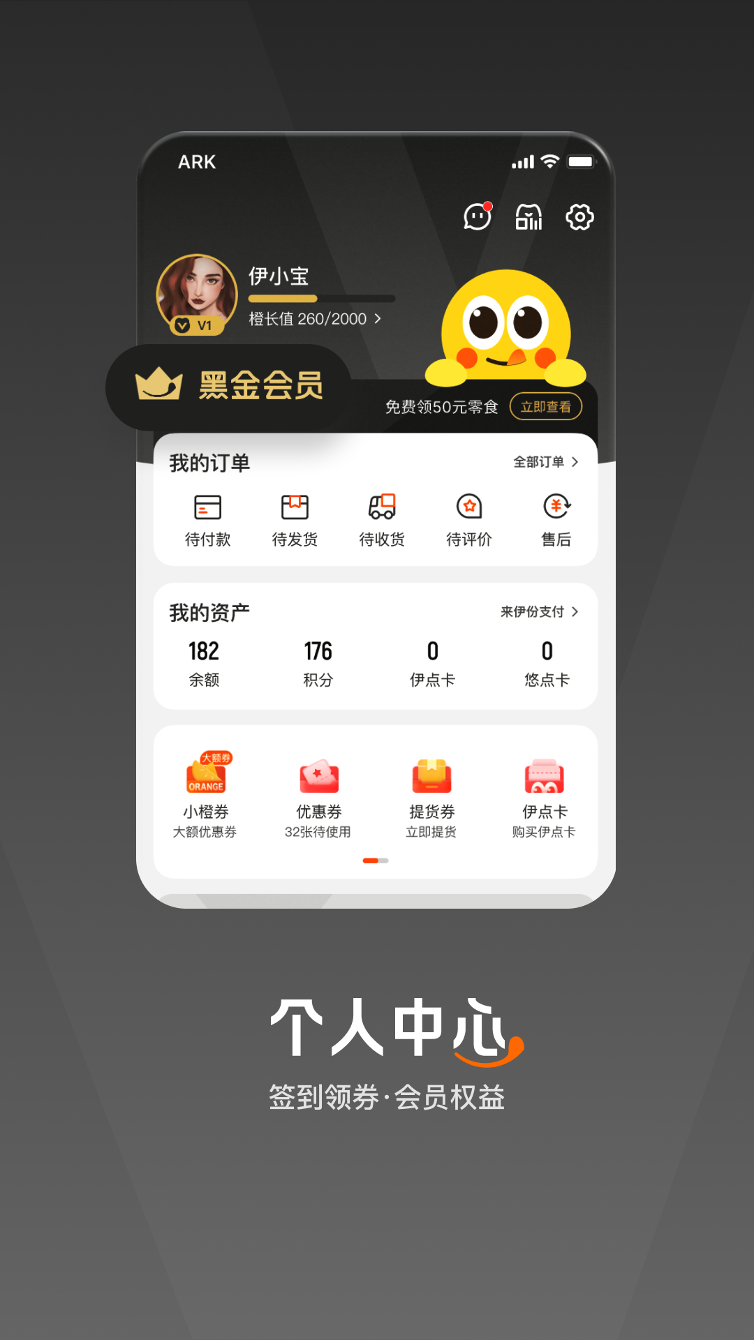 来伊份v9.1.50截图2