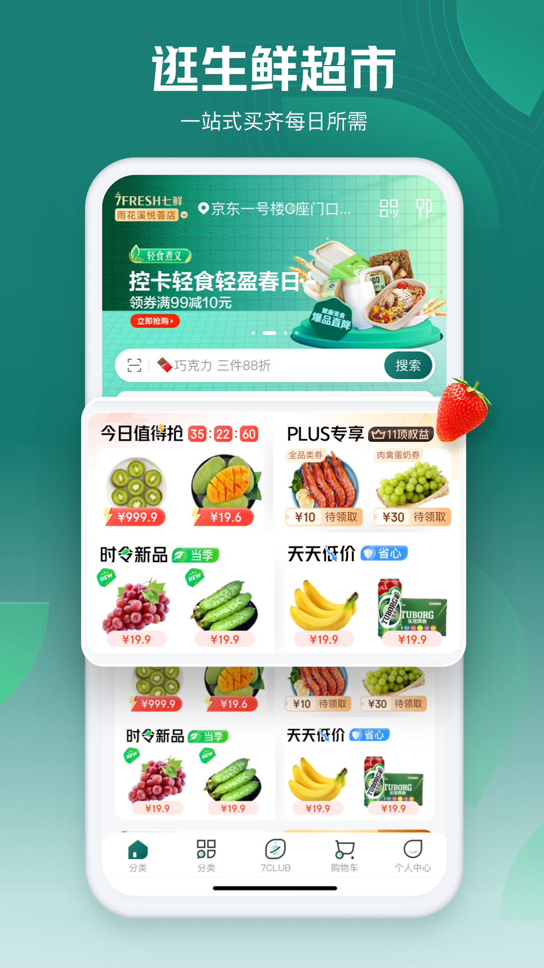 七鲜v4.6.8截图4