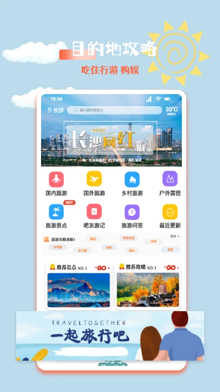 游吧通v1.2截图4